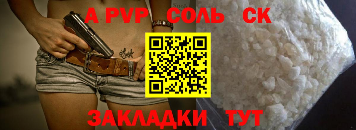 А ПВП  Вход с VPN  Люберцы  наркота  Alpha-PVP крисы CK  Alpha-PVP Crystall 