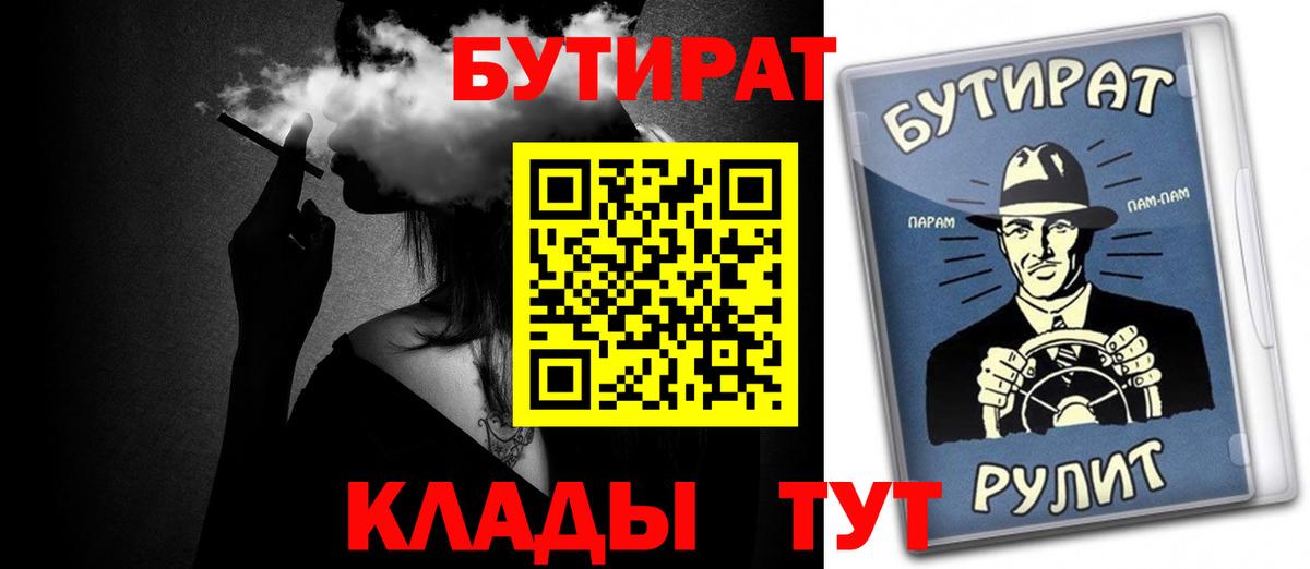 БУТИРАТ бутик  Вход с VPN  Бутират  Люберцы 