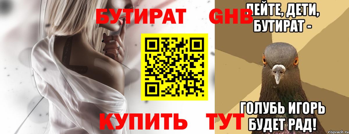 Бутират BDO Люберцы