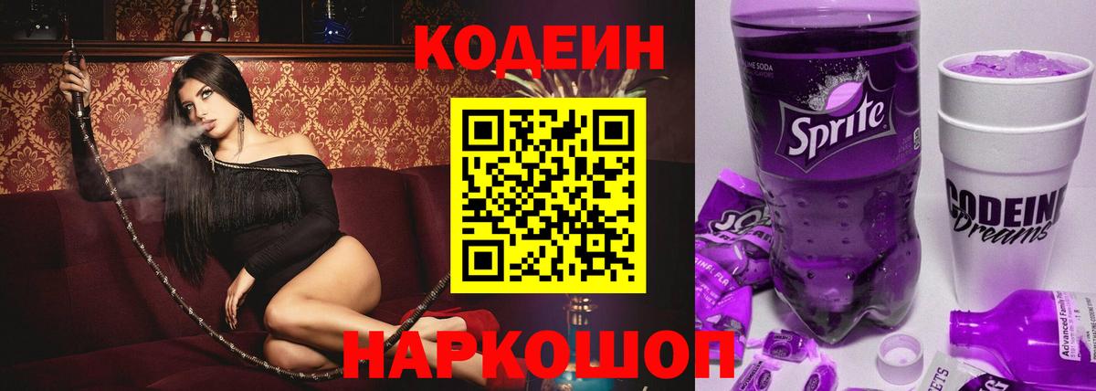 Кодеиновый сироп Lean напиток Lean (лин) Люберцы