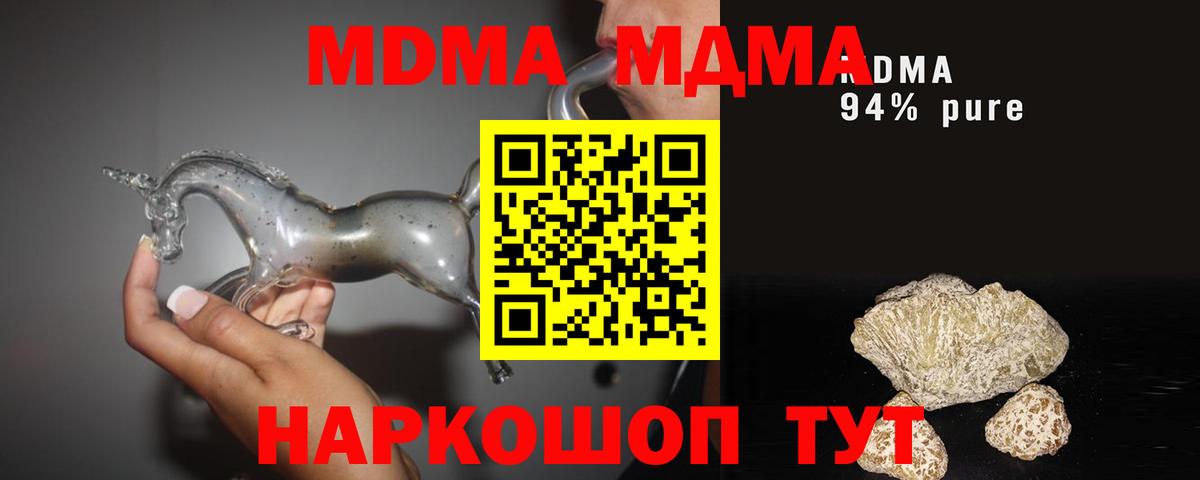MDMA кристаллы  Вход с VPN  Люберцы  MDMA Molly 