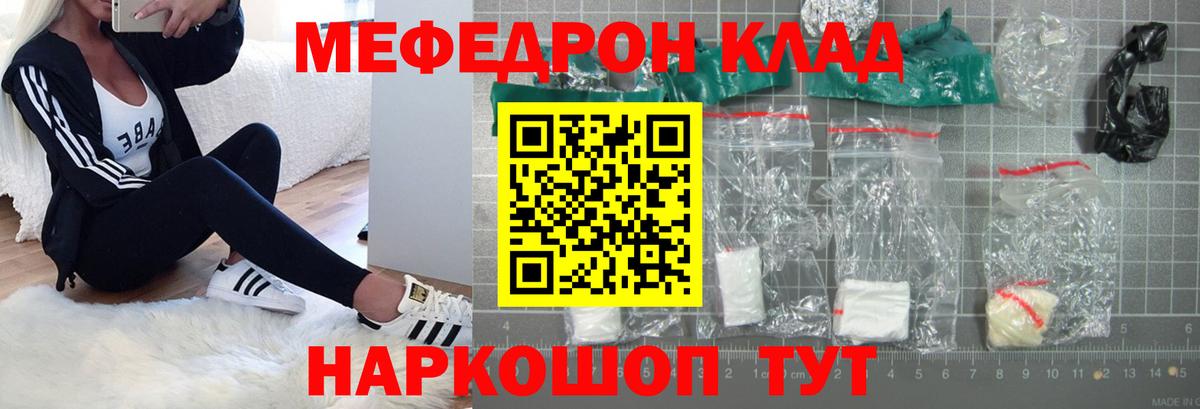 МЕФ mephedrone  Вход с VPN  МЯУ-МЯУ  Люберцы 