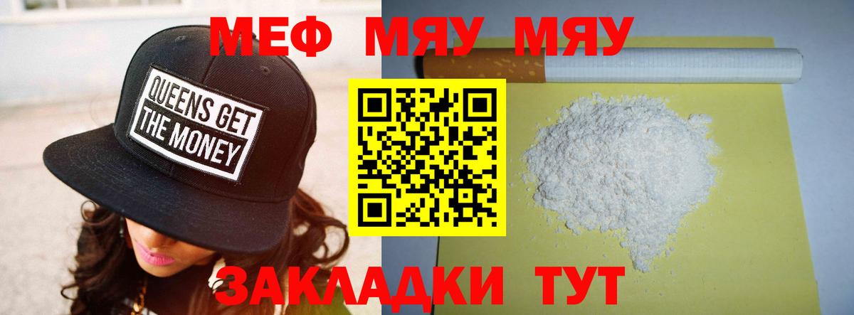 Меф мяу мяу мука Люберцы