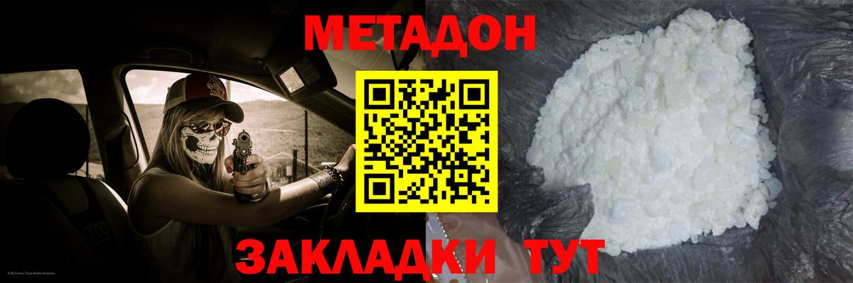 Метадон VHQ Люберцы